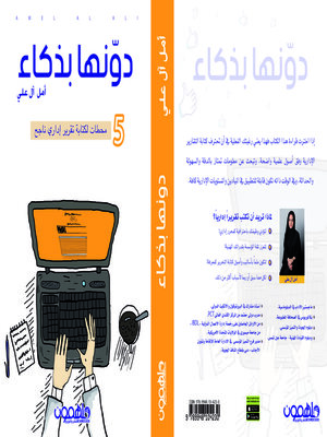 cover image of دونها بذكاء